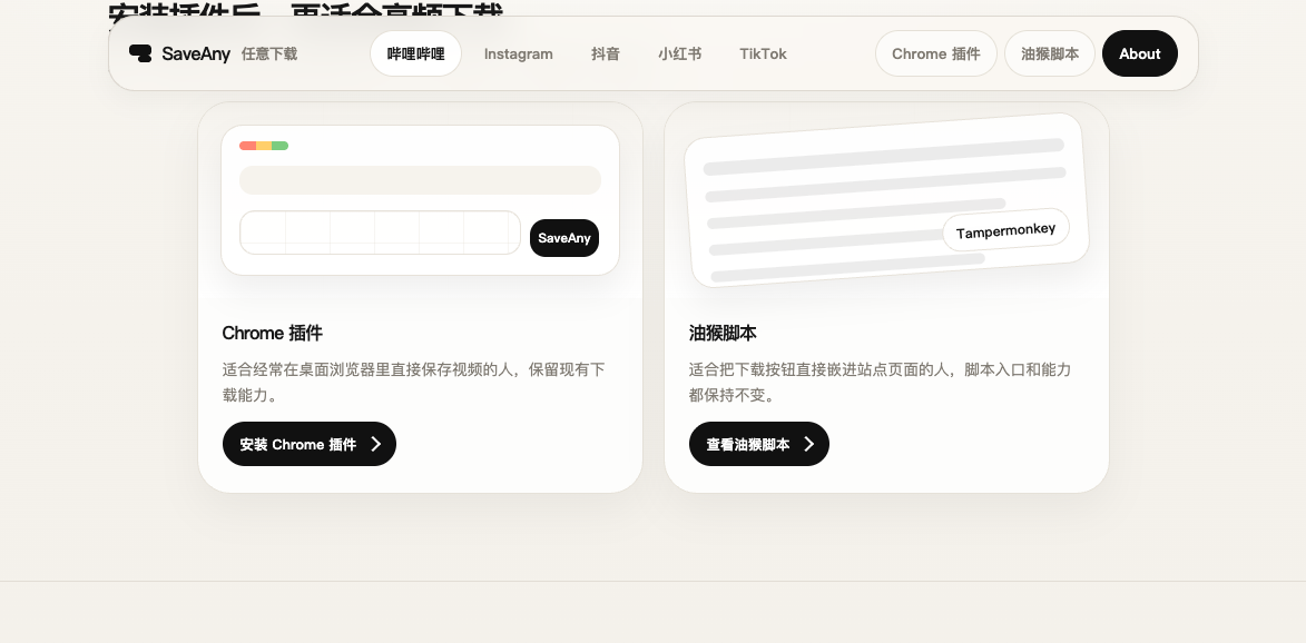 SaveAny 浏览器插件与油猴脚本区域截图