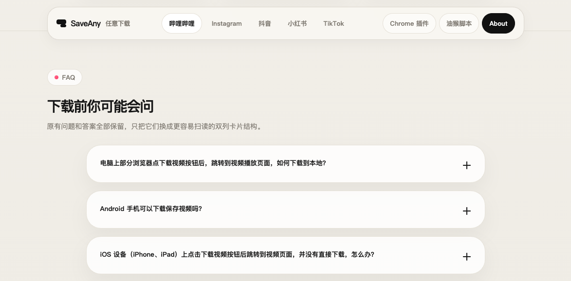 SaveAny BiliBili 视频下载页面截图